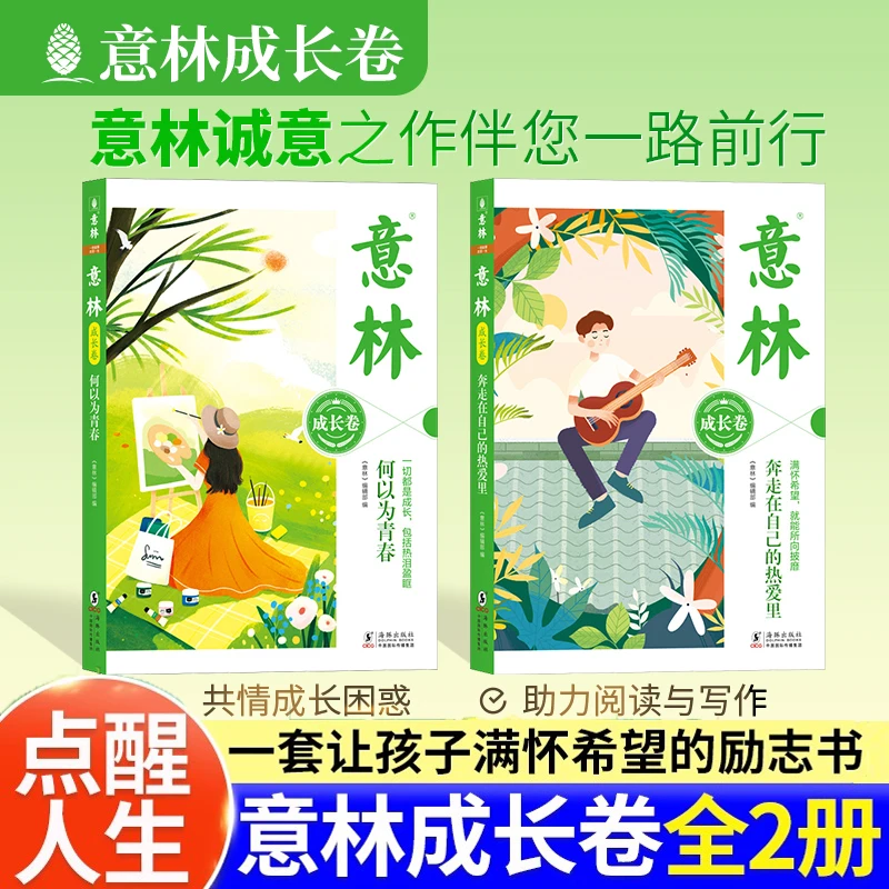 意林少年版成长卷何以为青春2025新版2册作文素材书时尚杂志书籍