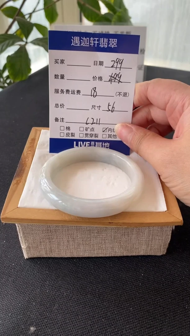翡翠手镯未镶嵌55.5圈口 C211编码