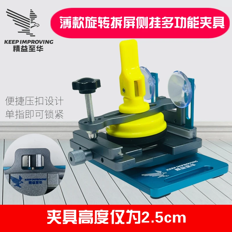 精益侧挂旋转夹具RS01多功能拆屏吸盘工具带强力维修工具