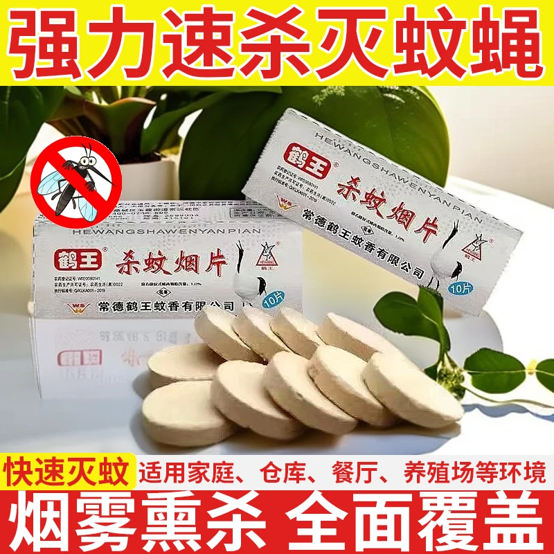 强力灭蚊虫蚊香片家用室内灭蚊宝无香持久烟雾片驱蚊防蚊烟熏神器