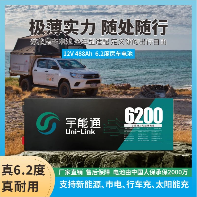 宇能通6.2度电车载副电源驻车空调自驾露营磷酸铁锂12V488Ah