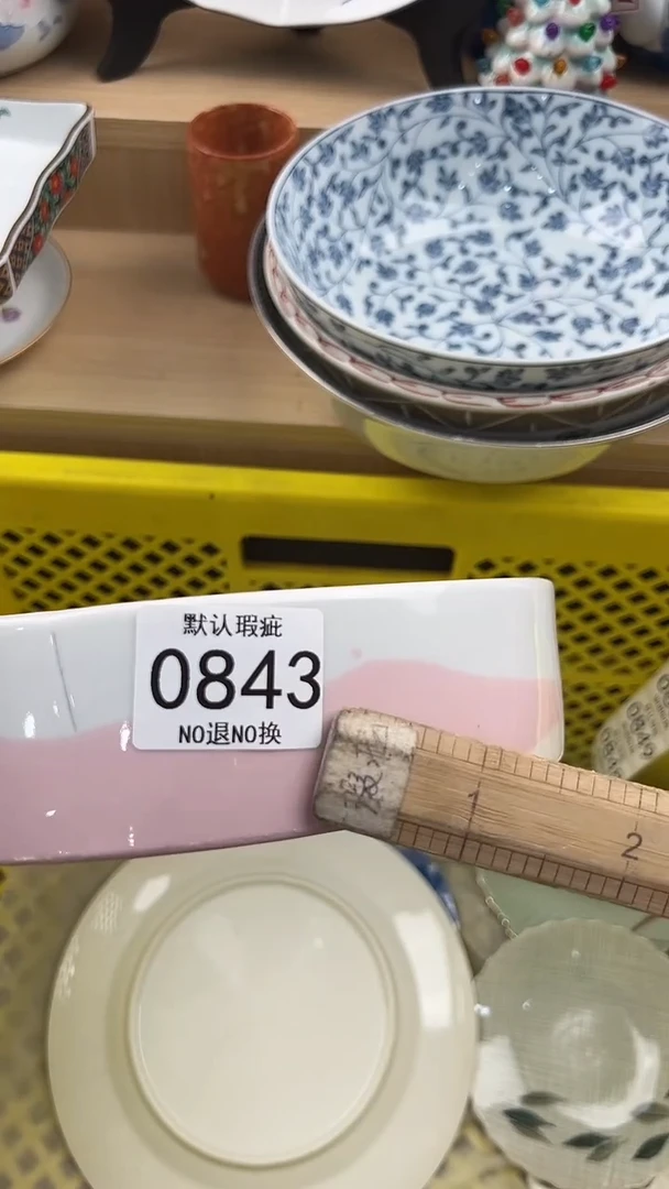 荔****茶843回流瓷器，默认微瑕，18包邮