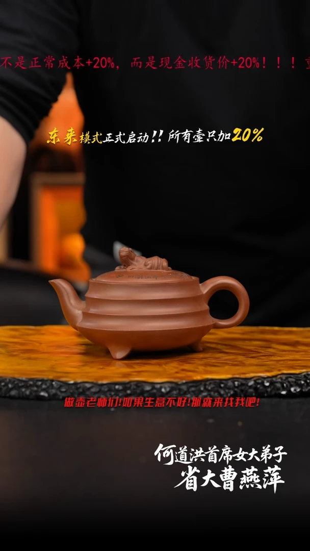 茶壶紫砂64 步步高,CYP,底槽清