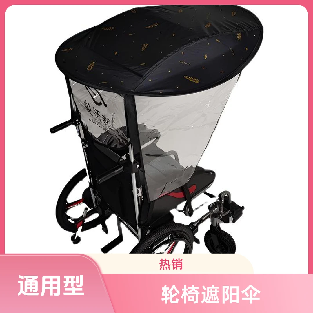 电动轮椅专用遮阳伞雨棚雨伞架老年代步车通用款轮椅配件改装挡风