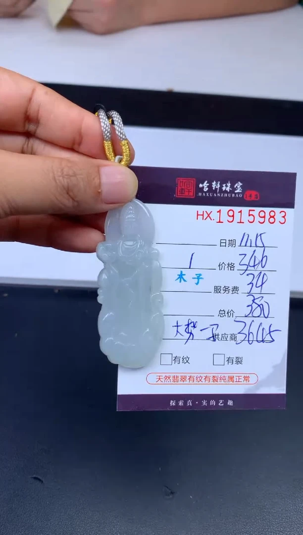 未镶嵌挂件翡翠菲****眠哈轩 挂件1