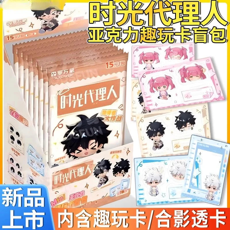 现货正版集卡社时光代理人动画亚克力趣玩卡表情包大作战陆光周边