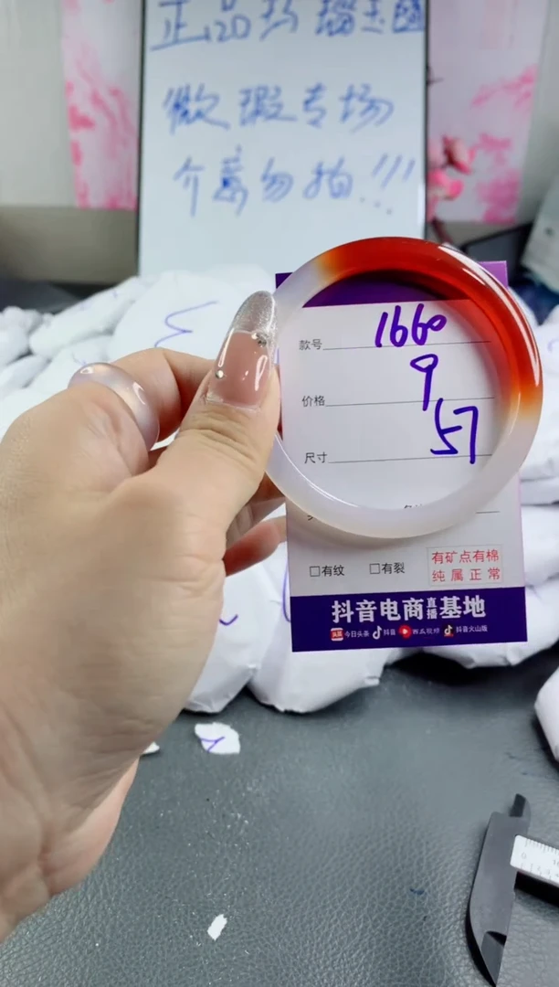 玛瑙/玉髓手镯未镶嵌1660