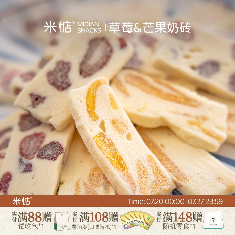 是恋爱般的芒果！米惦酸甜健康零食砖奶糕草莓牛轧糖香软糯手工奶