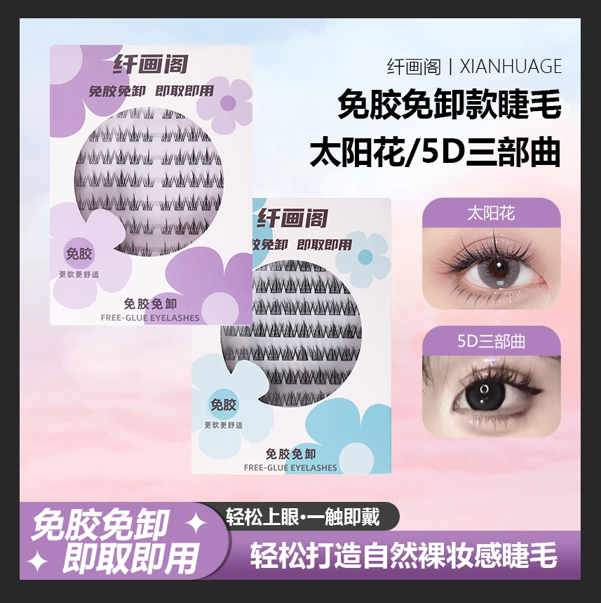 大容量无梗免胶高强自粘仿真软更柔软舒适自然素颜妈生卷翘假睫毛