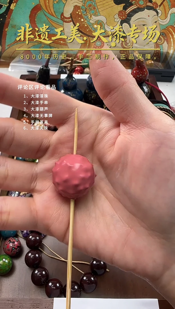 【非遗工美】漆珠2.0 单颗  未打磨