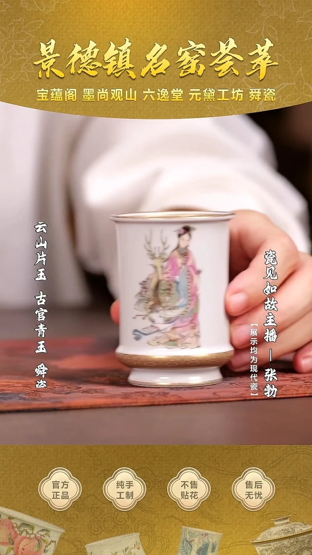 【瓷见如故】宝蕴阁仙鹿仕女直筒杯
