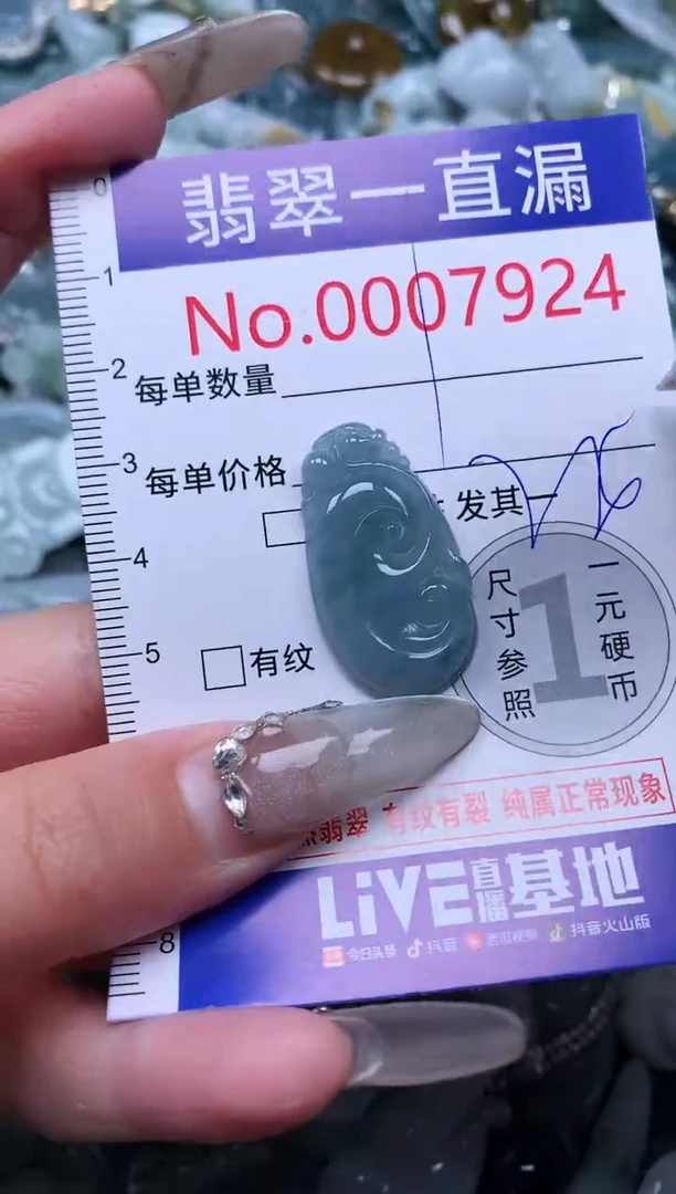 【闪购商品】翡翠吊坠(不含链)未镶嵌7924