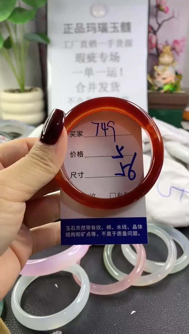 手镯玛瑙/玉髓未镶嵌749