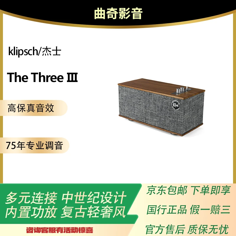 准新品 klipsch/杰士 The Three III代无线蓝牙hifi重低音音箱