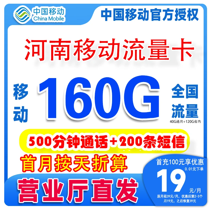 移动流量卡19元全国流量移动流量卡电话卡手机卡河南移动骑士卡