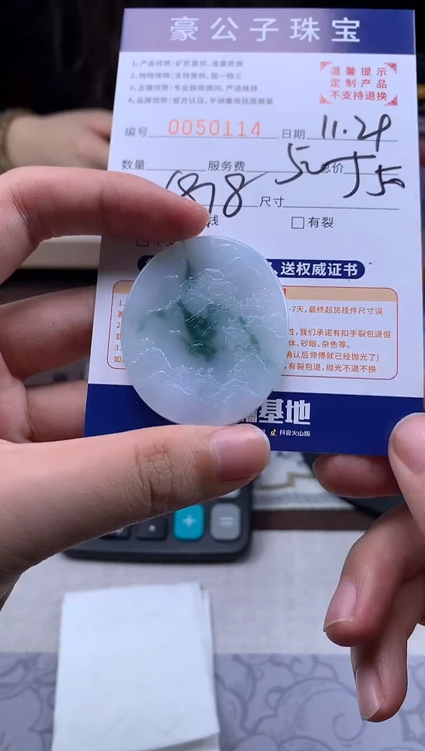 未镶嵌定制翡翠A*.50114（发货一件）