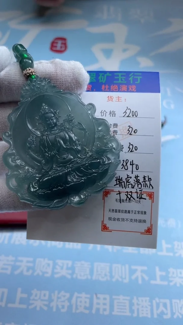 未镶嵌定制翡翠宇**云-毛货-不退不换