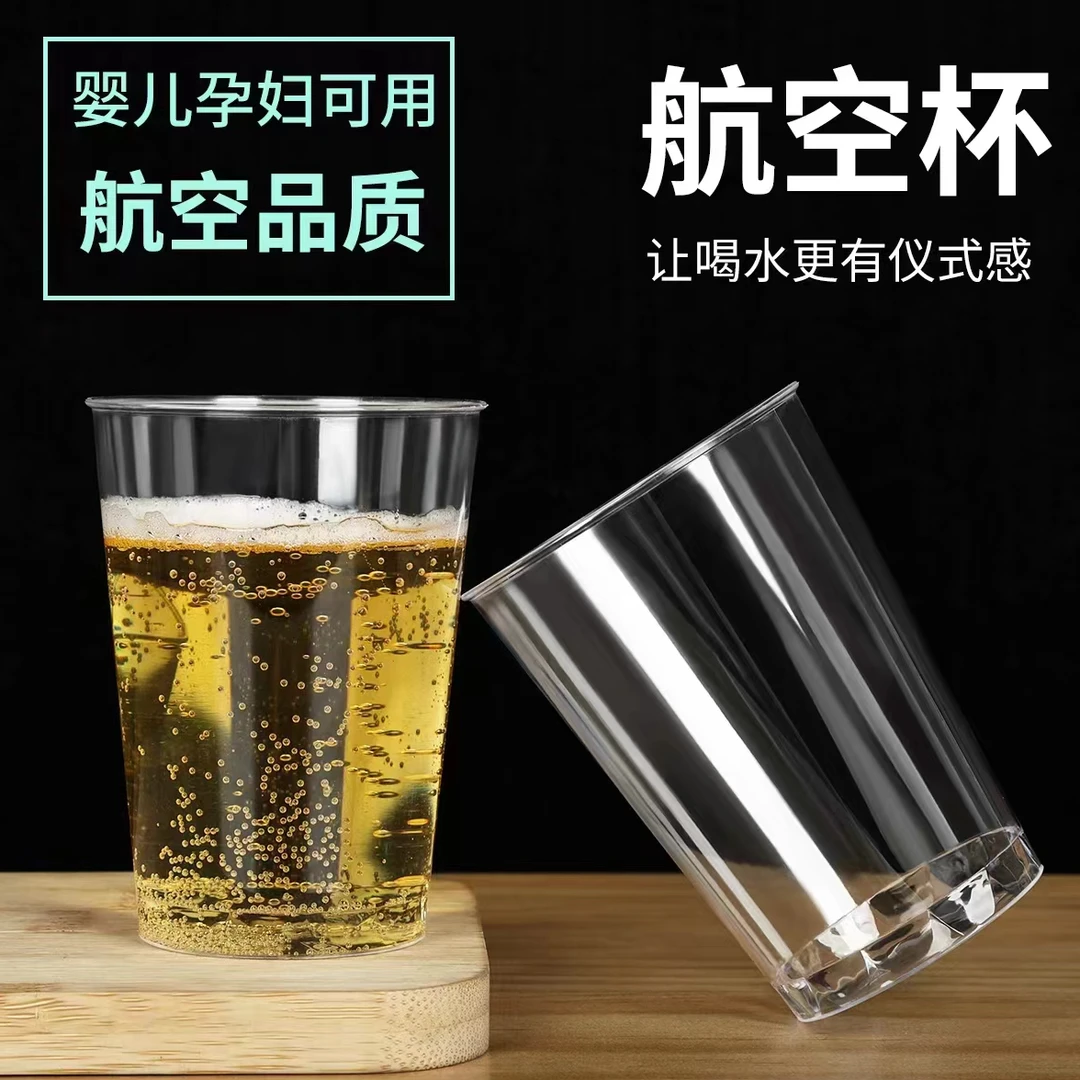 【抢100、只】一次性硬质航空杯加厚环保水杯耐热塑料杯家用商用杯子