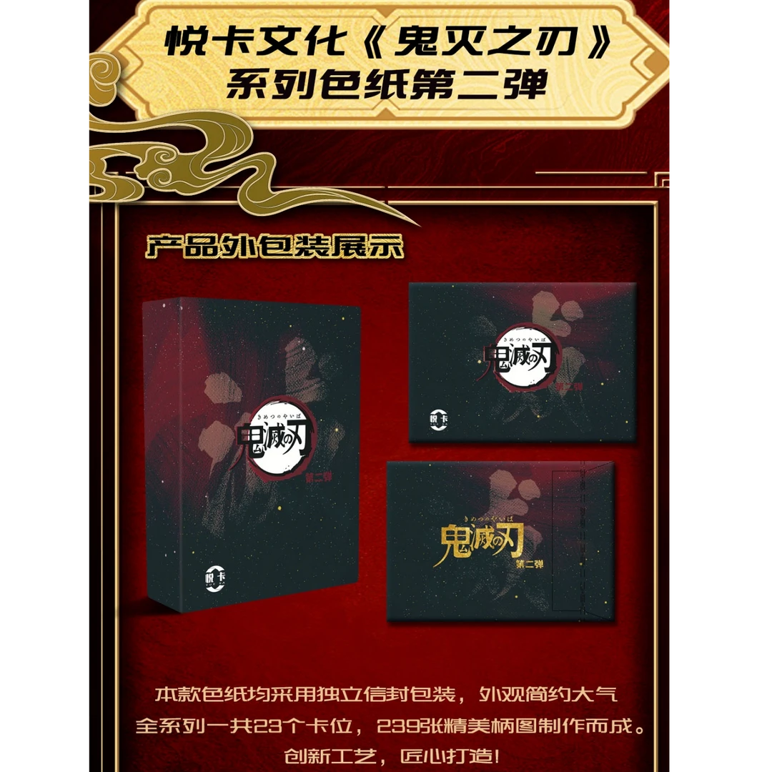 【欧墨】【叠叠】悦卡文化第二弹 鬼灭之刃 周边色纸盲盒（默认代拆）