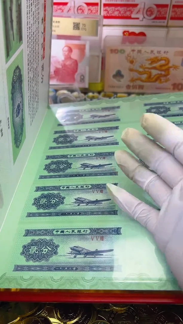 纸特殊版别 钞币集珍 票面兑换！