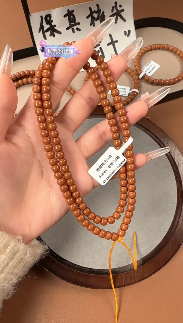 手串橄榄核淼*?5.8mm  老挝核尖  老型珠108长串