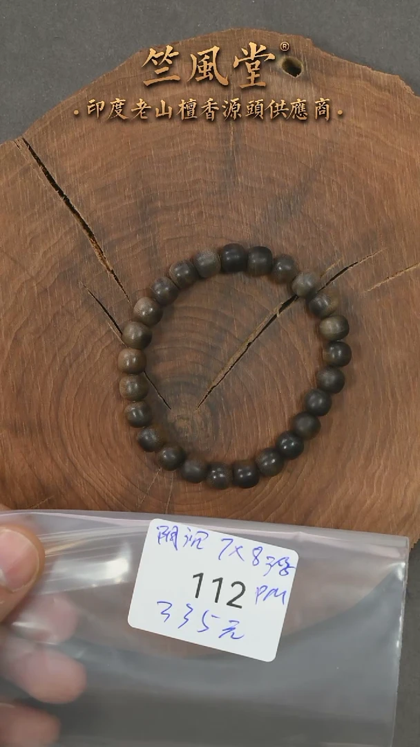 檀香木手串/手链竺系列pm版阴沉7*8横纹（112