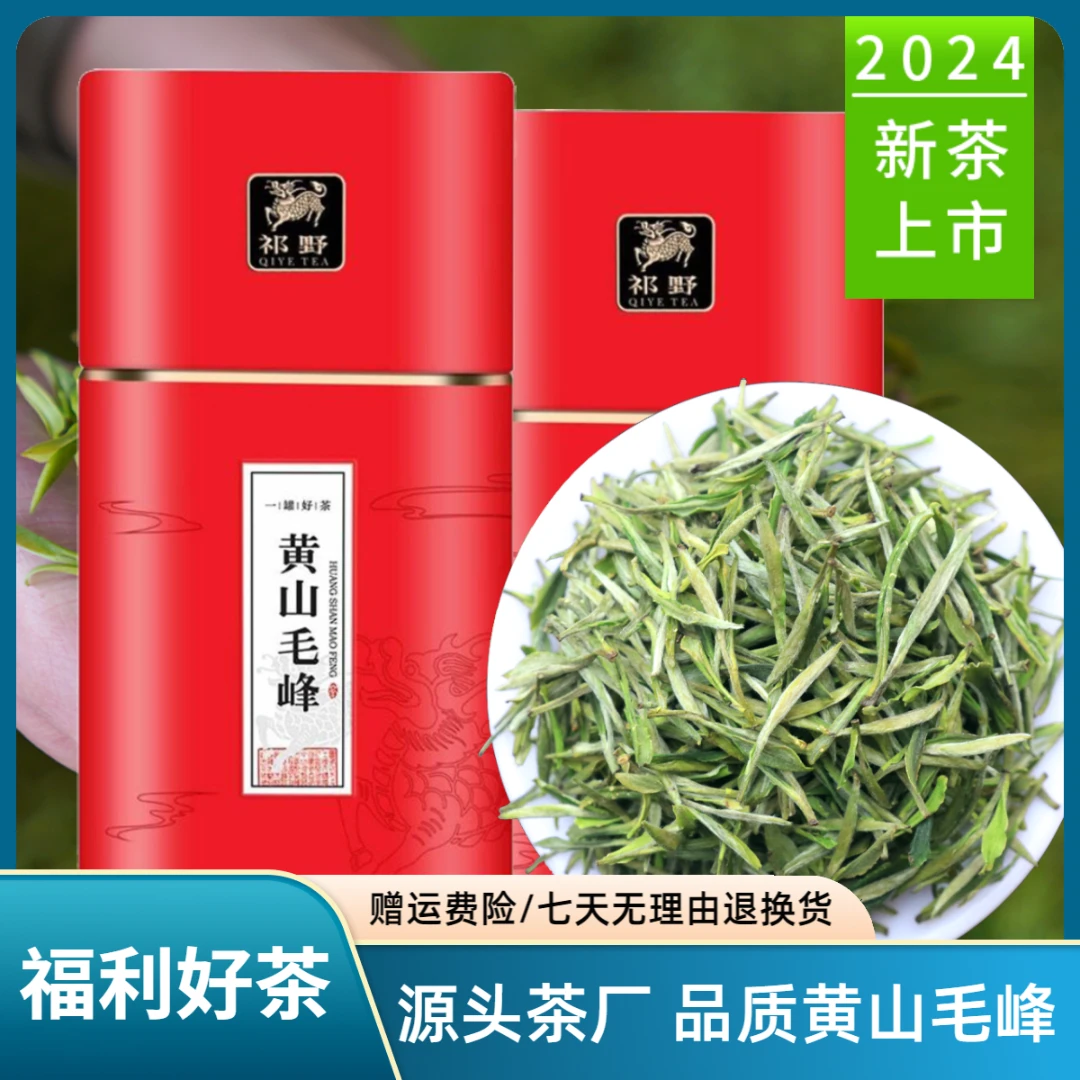 祁野直播福利【金罐同款】黄山毛峰2024新茶安徽原产高山春茶茶叶