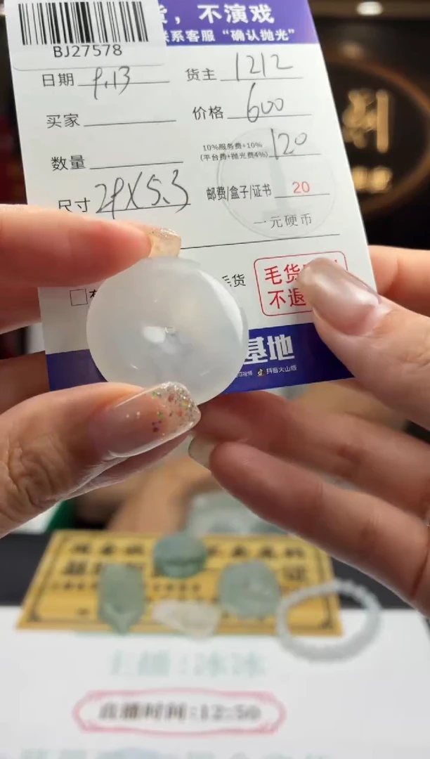 未镶嵌定制翡翠用****1BJ27578
