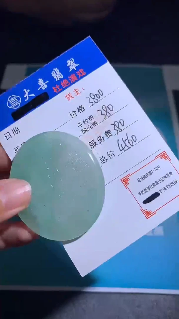 未镶嵌定制翡翠毛货-不退不换