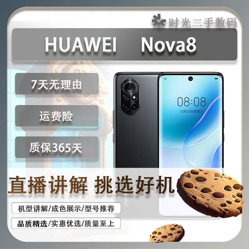 9新 Huawei/华为 nova8精品双卡5G全网通正品二手手机安卓麒麟985