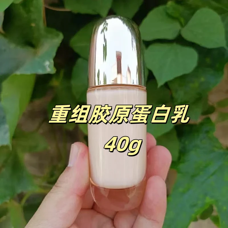 重组胶原蛋白乳 40g