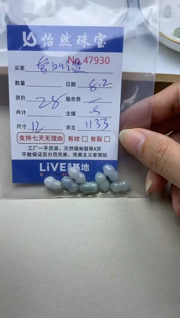 未镶嵌手串翡翠爱**货单：47930