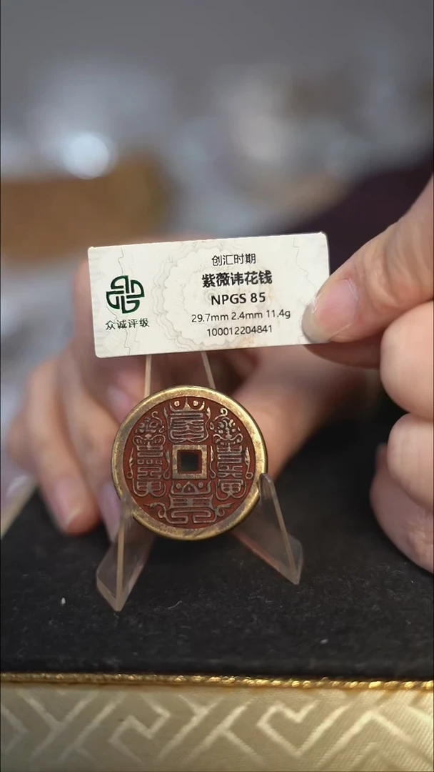 编号0085紫薇花钱（配脖挂）