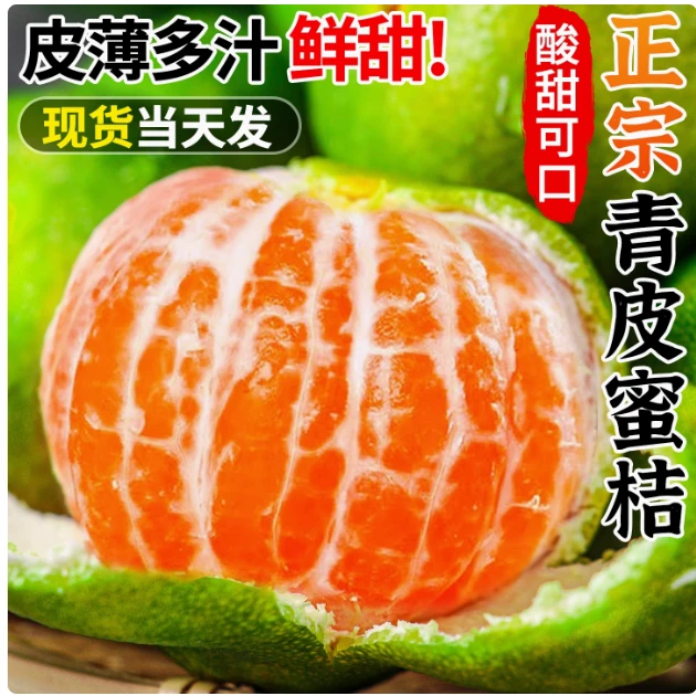 【顺丰次日达】云南蜜橘特早熟桔子新鲜水果当季青皮桔子无籽孕妇整箱蜜橘m云南省