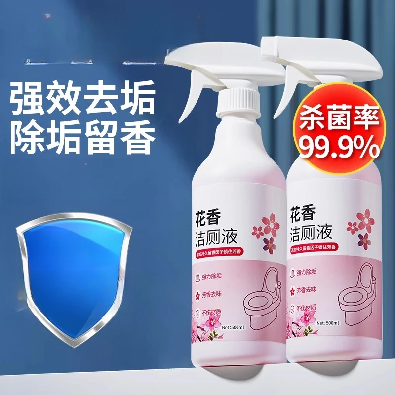 花香马桶清洗剂洁厕灵液除垢去渍除臭去异味留香厕所清洁神器479