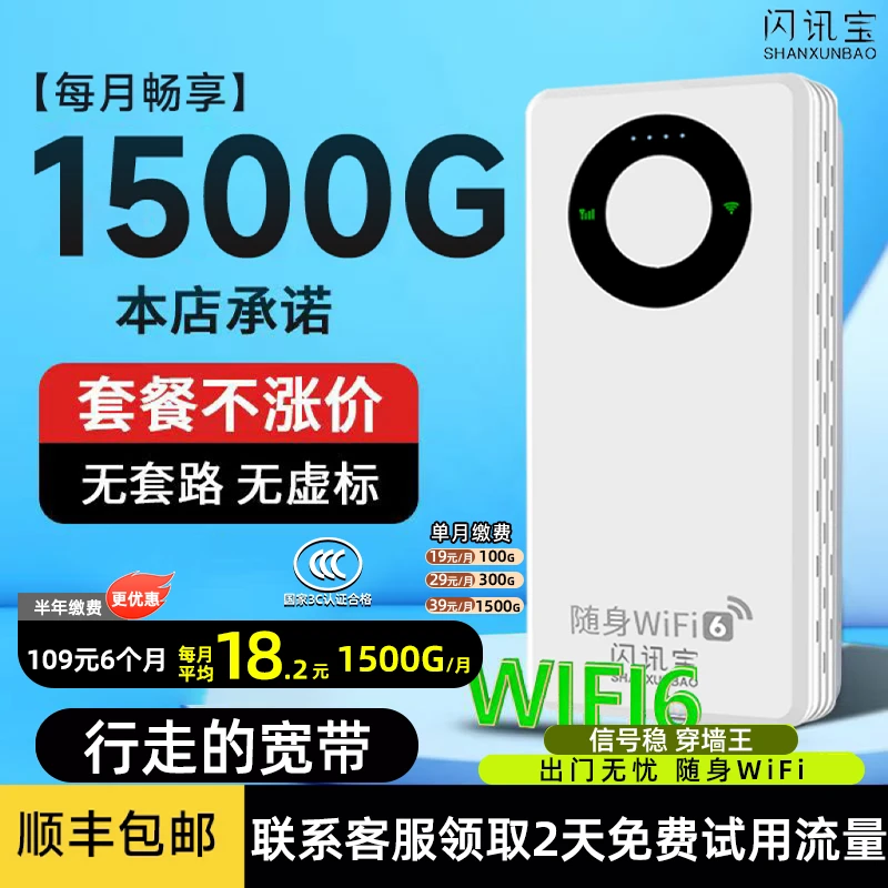【官方正品】3C认证随身wifi充电宝款无线随身WiFi6移动路由器wife
