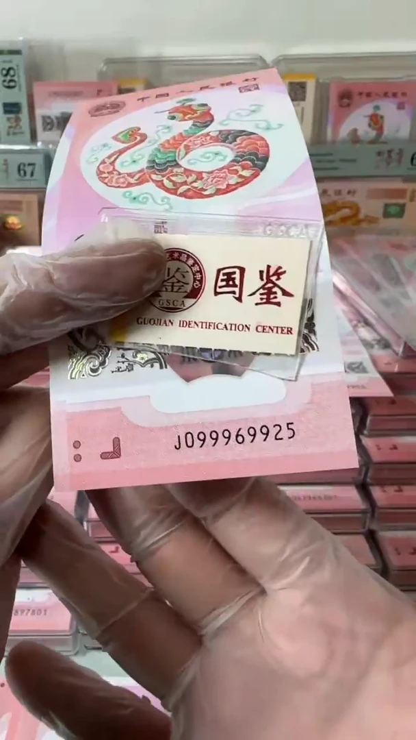 【闪购商品】塑料099969925-蛇钞单张！