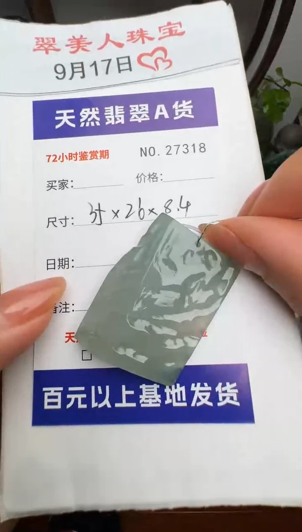 颈饰未镶嵌翡翠原石27318