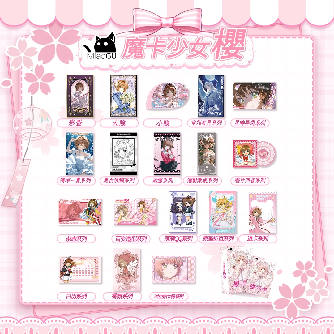 希希【平拆1K2】 喵谷&魔卡少女樱の记忆典藏色纸