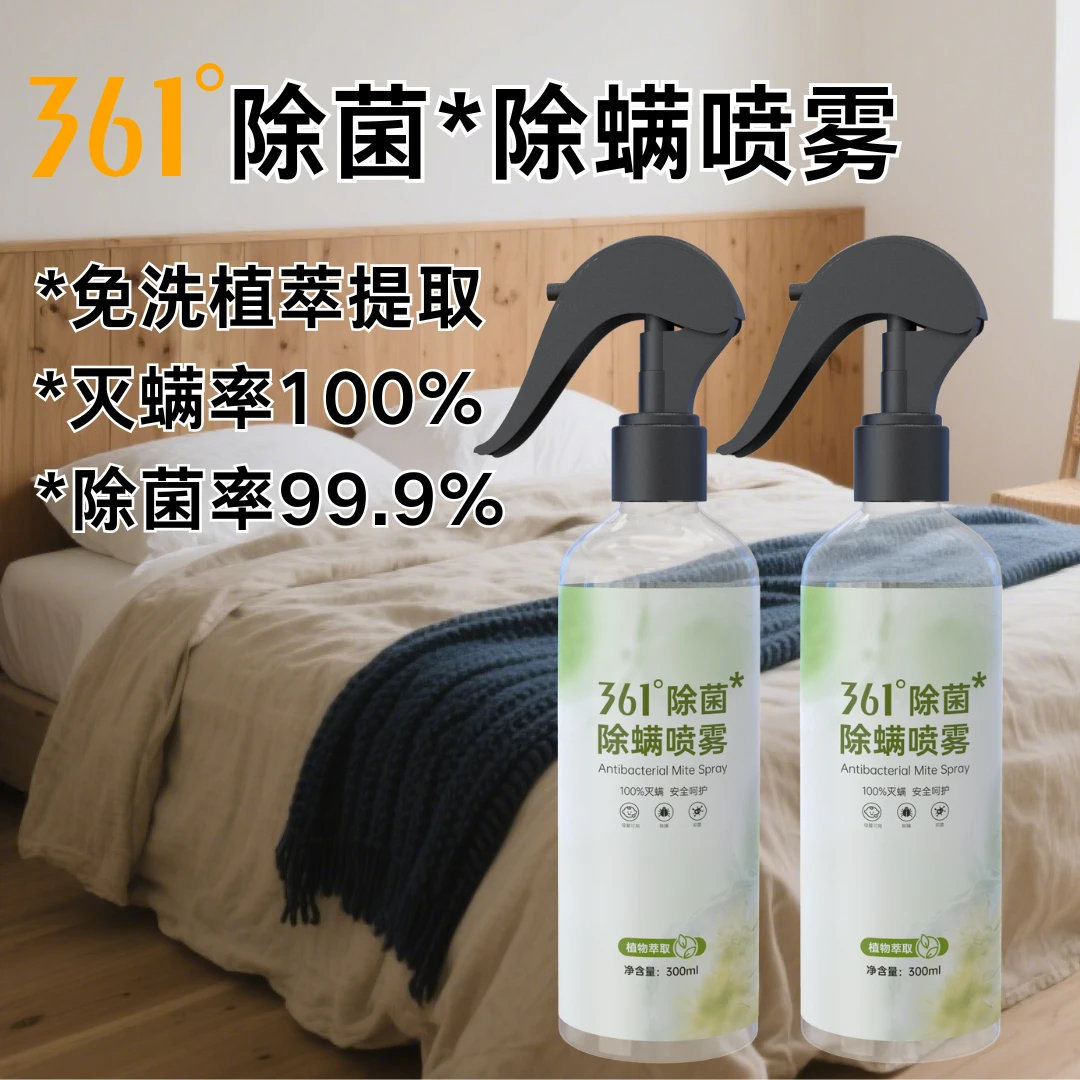 361°除螨喷雾被褥环保杀螨萃取除螨剂床垫喷雾剂免晒驱虫去螨家用
