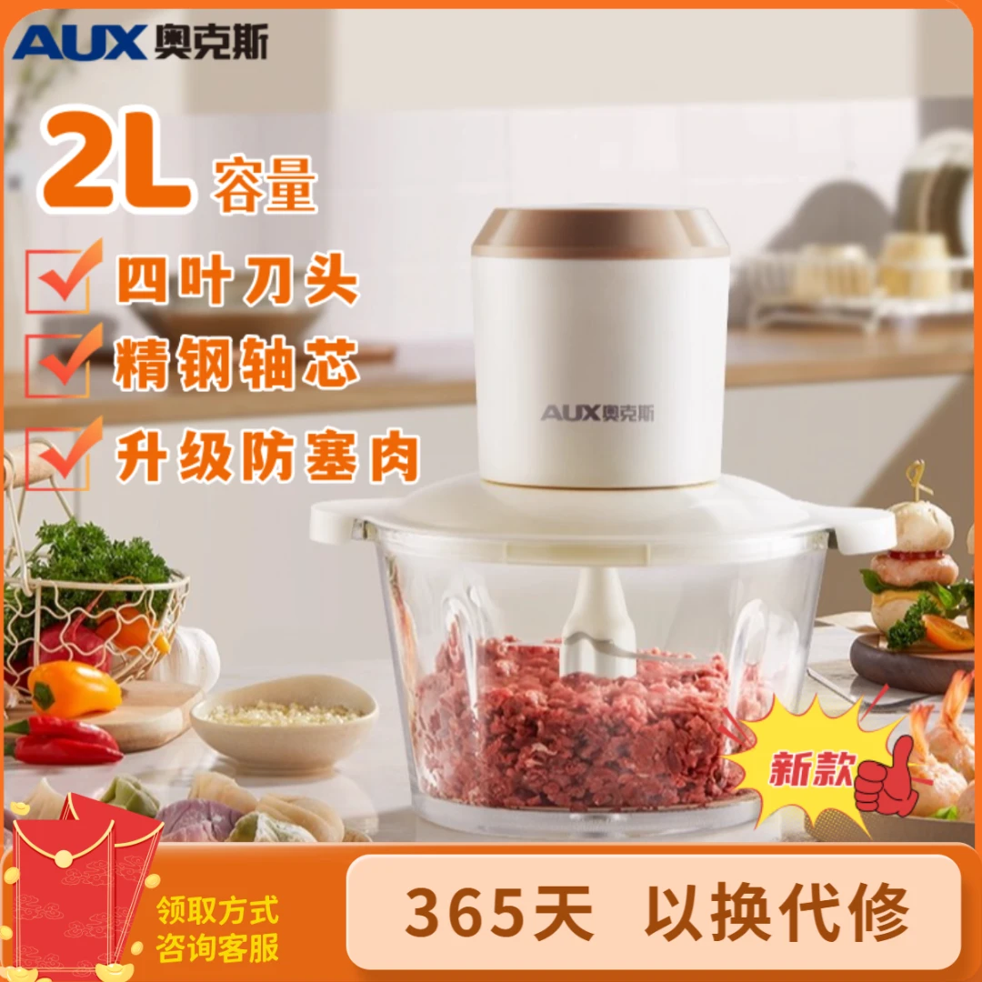 奥克斯绞肉机家用多功能料理机全自动小型绞馅机蒜泥器绞菜机新款