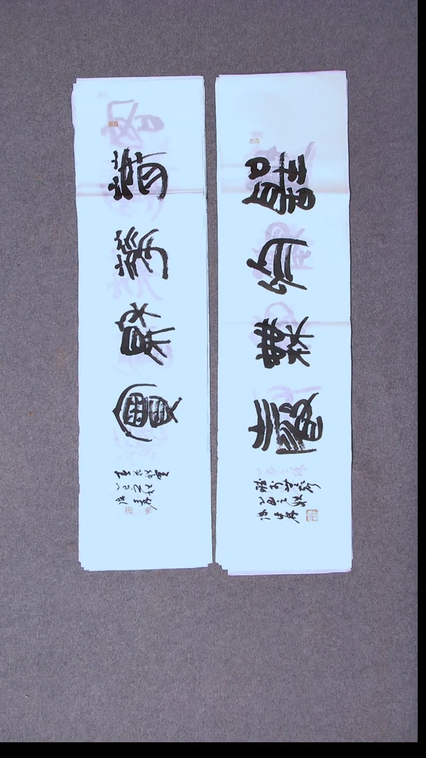 书法陈述林 山东人 第三届篆书提名书家100*25*2尺寸大漏价！两张