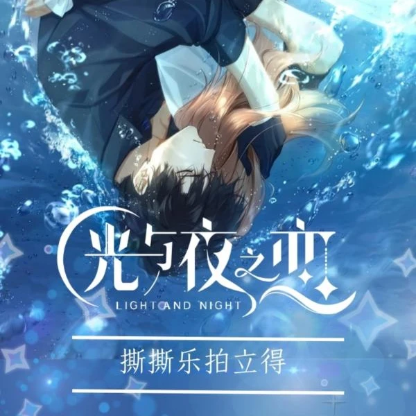 哇咪【光与夜之恋撕撕乐拍立得】默认盲盒代拆 未成年禁止下单