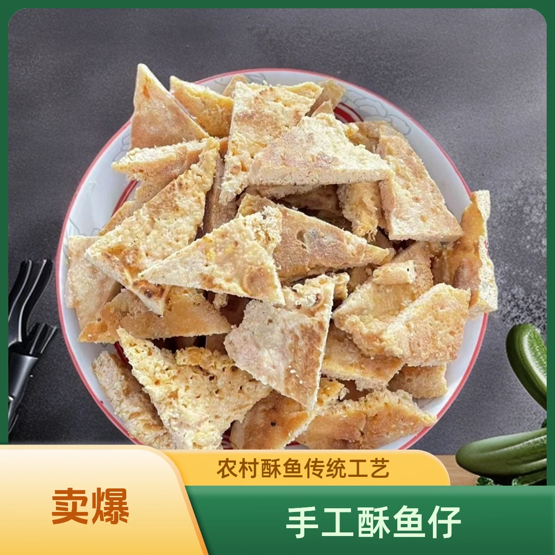 酥鱼泡香酥鱼块，鱼籽农村特产手工酥鱼传统手艺顺丰包邮
