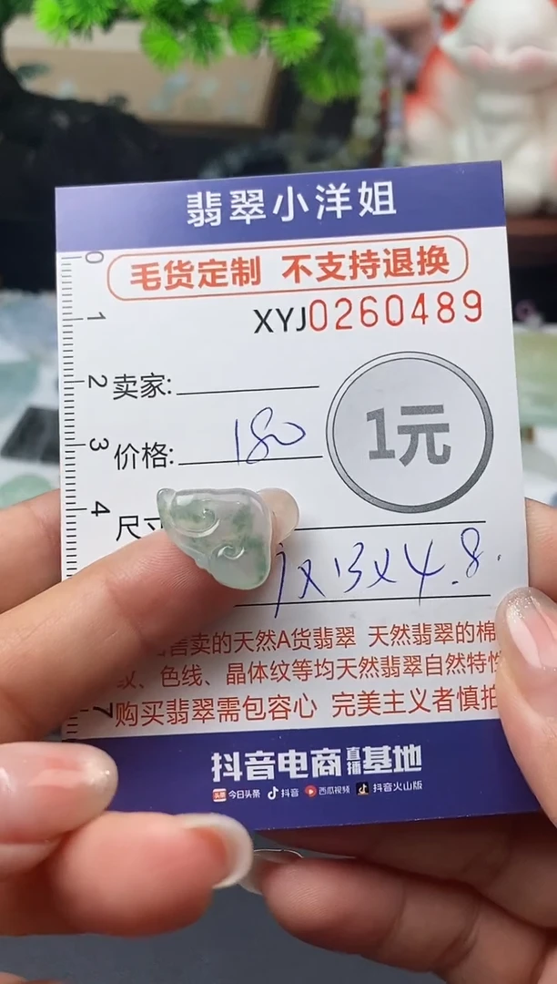 未镶嵌定制翡翠毛货商品 不退换/ 0489