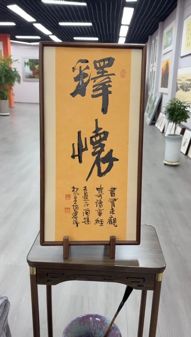 书法释怀---赵建民老师35*68进口实木画框