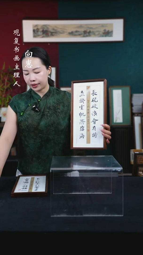 书法姜洪明-长风破浪-18*35-长款小摆台作品核桃木