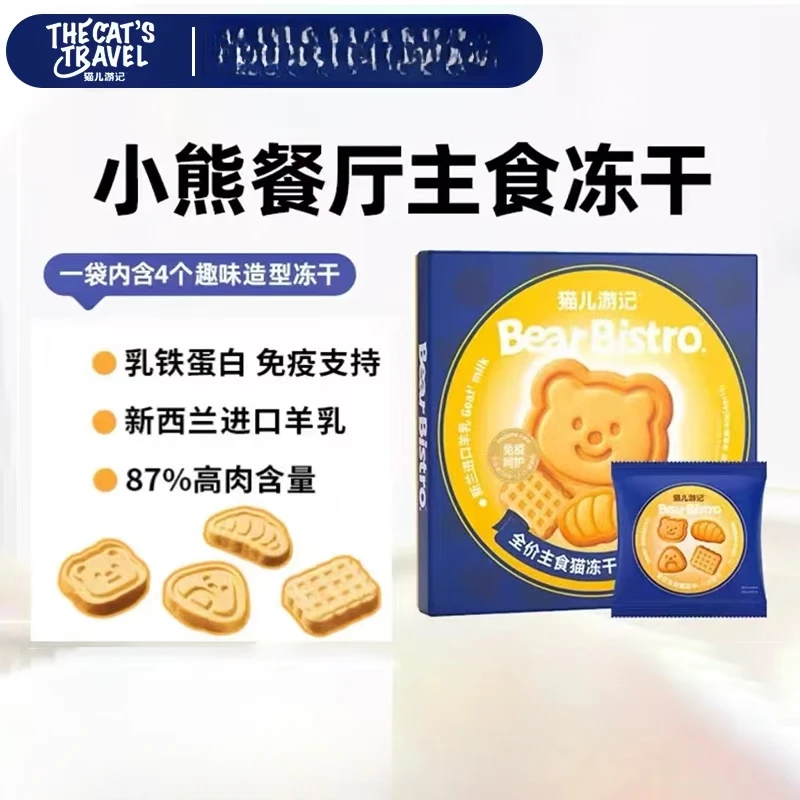 猫儿游记小熊饼干餐厅全价主食猫冻干猫咪零食冻干