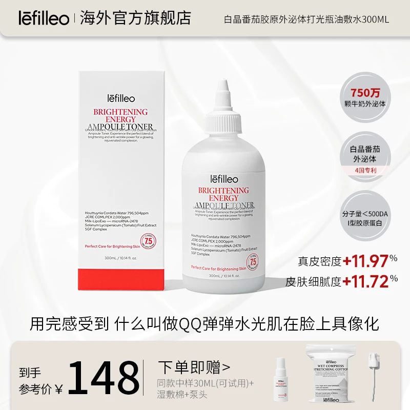 韩国lefilleo丽菲欧白晶番茄胶原能量油敷精粹水霜~【正品】