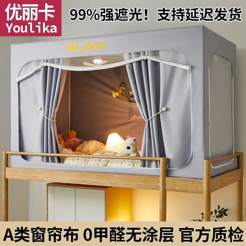 学生宿舍遮光隐私蚊帐2025新款一体式床幔单人上下铺通用床帘上铺
